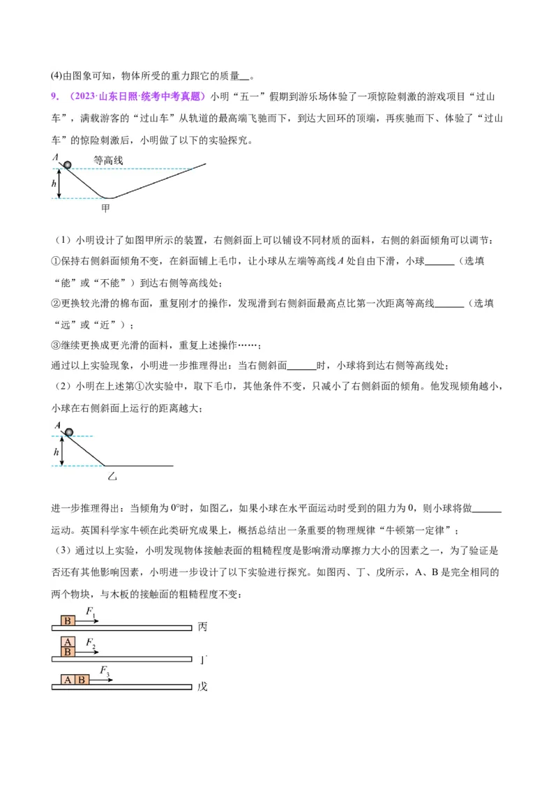 专题32力学实验专题（一）（原卷版）_8、物理总复习_2024年中考复习资料_一轮复习_完备战2024年中考物理一轮复习考点帮（全国通用）