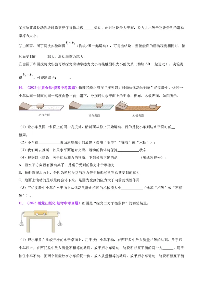 专题32力学实验专题（一）（原卷版）_8、物理总复习_2024年中考复习资料_一轮复习_完备战2024年中考物理一轮复习考点帮（全国通用）
