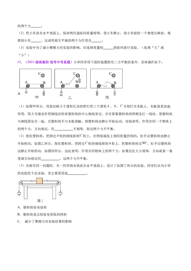 专题32力学实验专题（一）（原卷版）_8、物理总复习_2024年中考复习资料_一轮复习_完备战2024年中考物理一轮复习考点帮（全国通用）