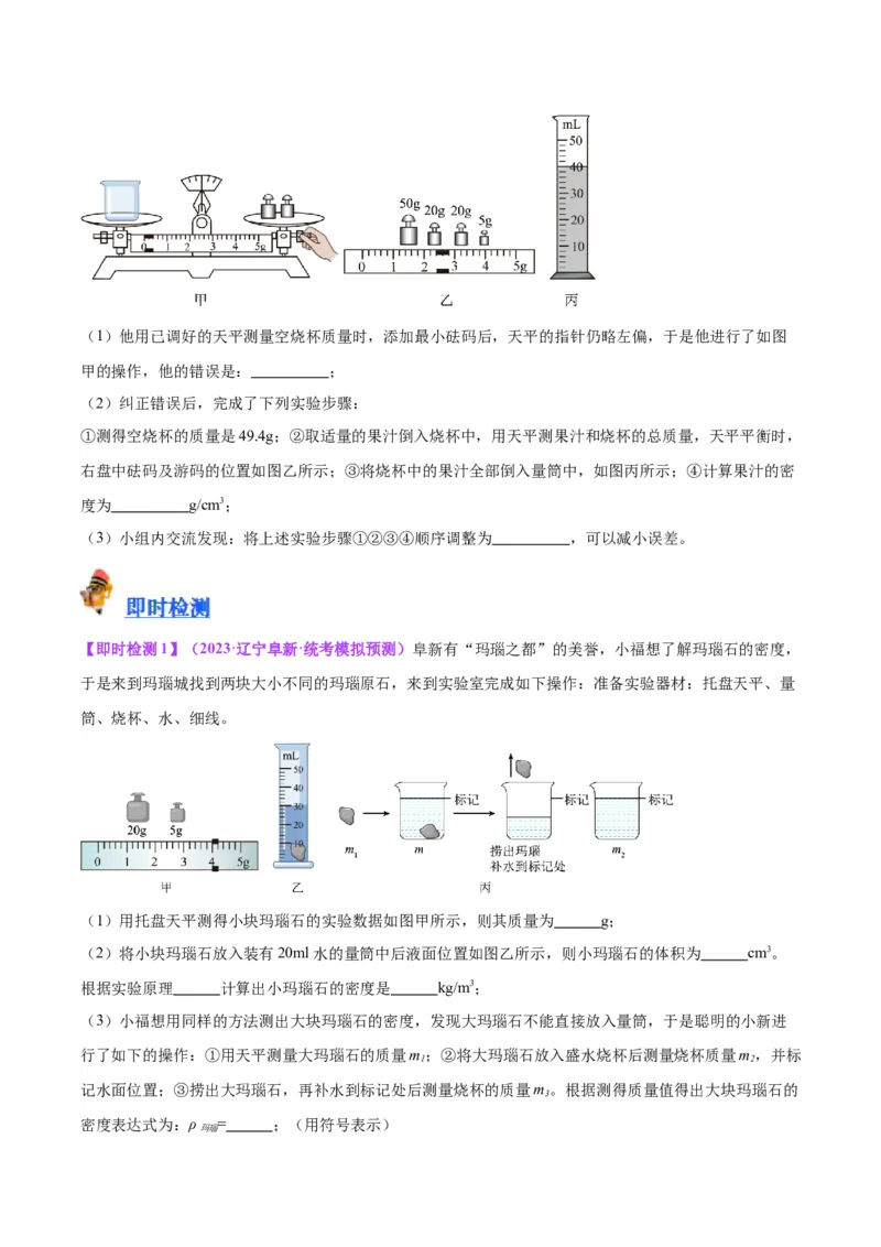 专题32力学实验专题（一）（原卷版）_8、物理总复习_2024年中考复习资料_一轮复习_完备战2024年中考物理一轮复习考点帮（全国通用）