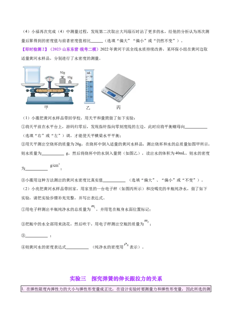 专题32力学实验专题（一）（原卷版）_8、物理总复习_2024年中考复习资料_一轮复习_完备战2024年中考物理一轮复习考点帮（全国通用）