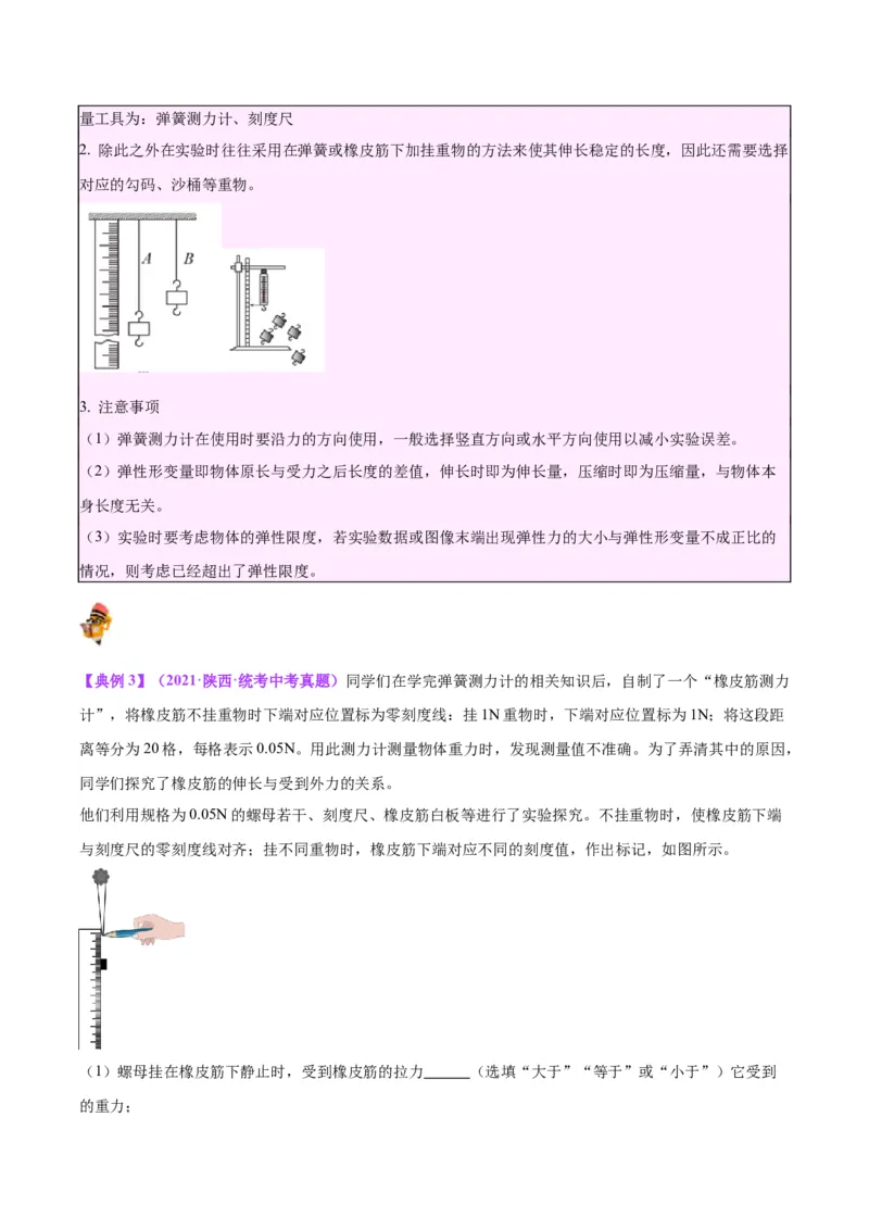 专题32力学实验专题（一）（原卷版）_8、物理总复习_2024年中考复习资料_一轮复习_完备战2024年中考物理一轮复习考点帮（全国通用）