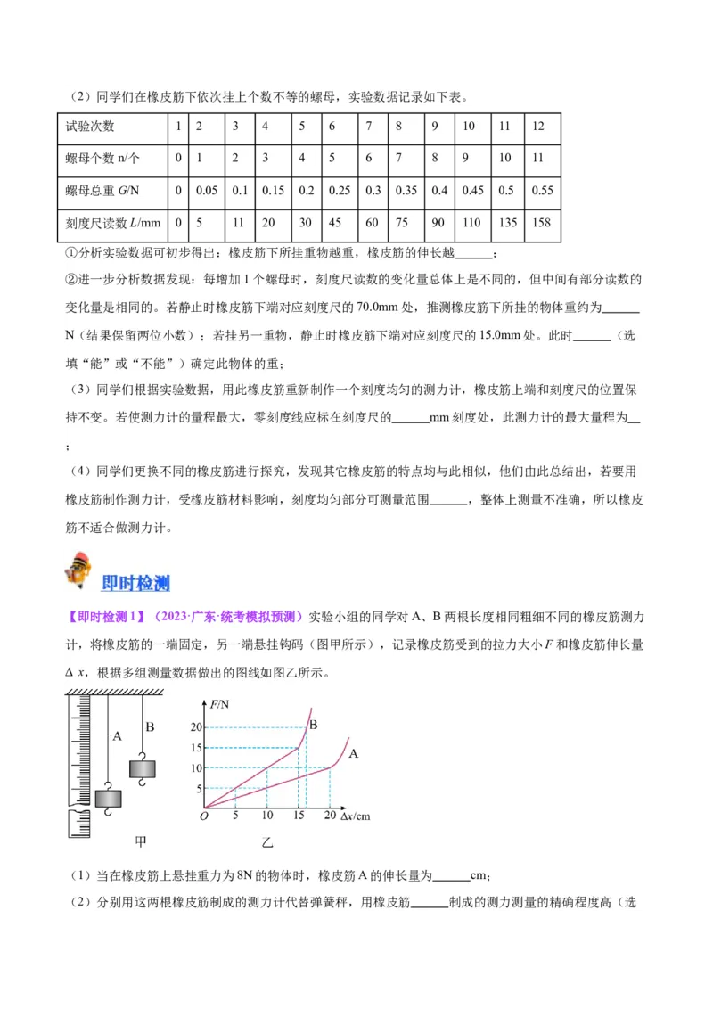 专题32力学实验专题（一）（原卷版）_8、物理总复习_2024年中考复习资料_一轮复习_完备战2024年中考物理一轮复习考点帮（全国通用）