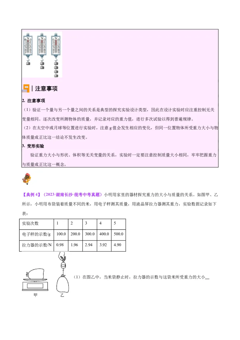 专题32力学实验专题（一）（原卷版）_8、物理总复习_2024年中考复习资料_一轮复习_完备战2024年中考物理一轮复习考点帮（全国通用）