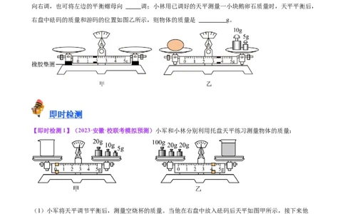 专题32力学实验专题（一）（原卷版）_8、物理总复习_2024年中考复习资料_一轮复习_完备战2024年中考物理一轮复习考点帮（全国通用）