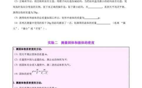 专题32力学实验专题（一）（原卷版）_8、物理总复习_2024年中考复习资料_一轮复习_完备战2024年中考物理一轮复习考点帮（全国通用）
