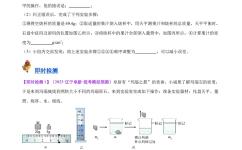 专题32力学实验专题（一）（原卷版）_8、物理总复习_2024年中考复习资料_一轮复习_完备战2024年中考物理一轮复习考点帮（全国通用）