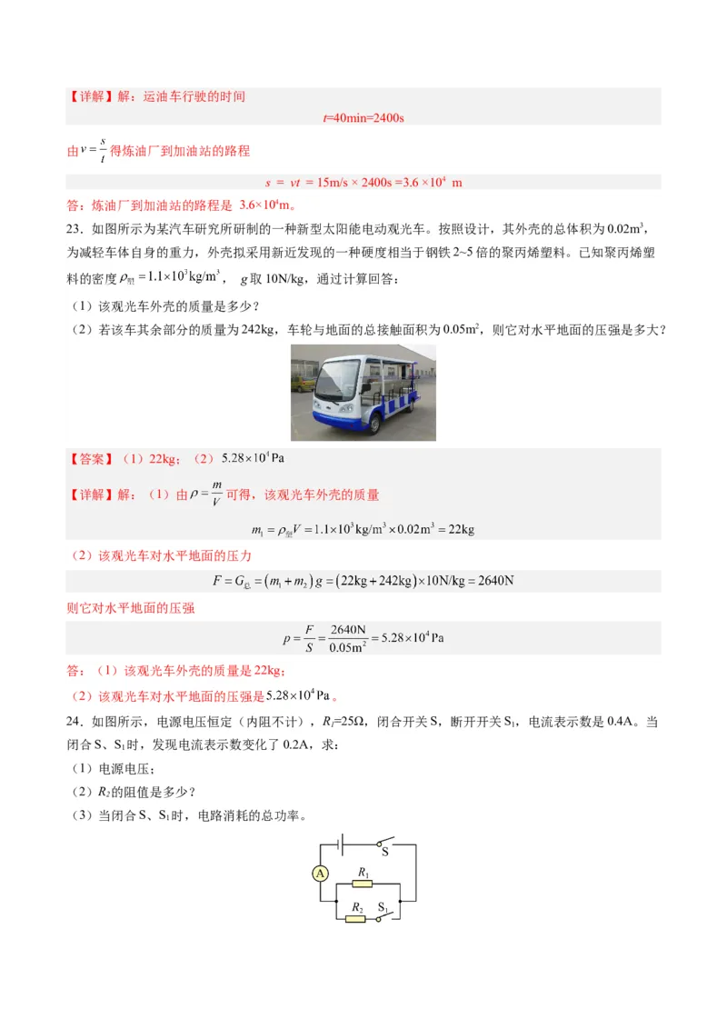 物理（山东卷）（全解全析）_8、物理总复习_2024中考模拟题物理_一模_物理（山东济南卷）-2024年中考第一模拟考试_物理（山东卷）-2024年中考第一模拟考试