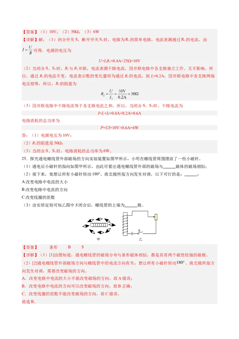 物理（山东卷）（全解全析）_8、物理总复习_2024中考模拟题物理_一模_物理（山东济南卷）-2024年中考第一模拟考试_物理（山东卷）-2024年中考第一模拟考试