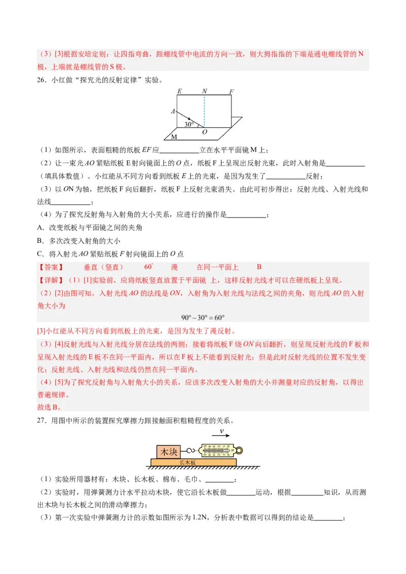 物理（山东卷）（全解全析）_8、物理总复习_2024中考模拟题物理_一模_物理（山东济南卷）-2024年中考第一模拟考试_物理（山东卷）-2024年中考第一模拟考试