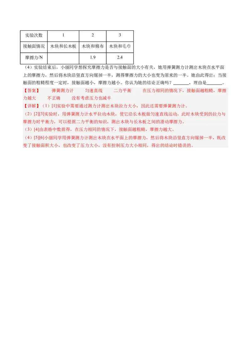 物理（山东卷）（全解全析）_8、物理总复习_2024中考模拟题物理_一模_物理（山东济南卷）-2024年中考第一模拟考试_物理（山东卷）-2024年中考第一模拟考试