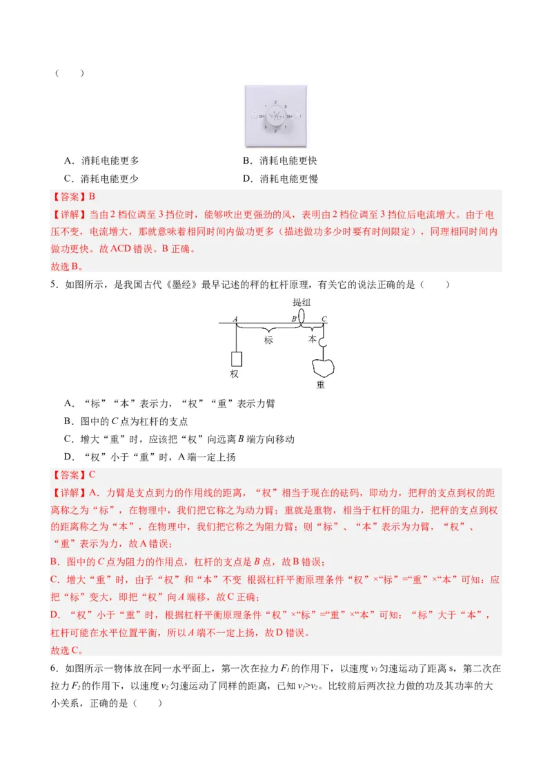 物理（山东卷）（全解全析）_8、物理总复习_2024中考模拟题物理_一模_物理（山东济南卷）-2024年中考第一模拟考试_物理（山东卷）-2024年中考第一模拟考试