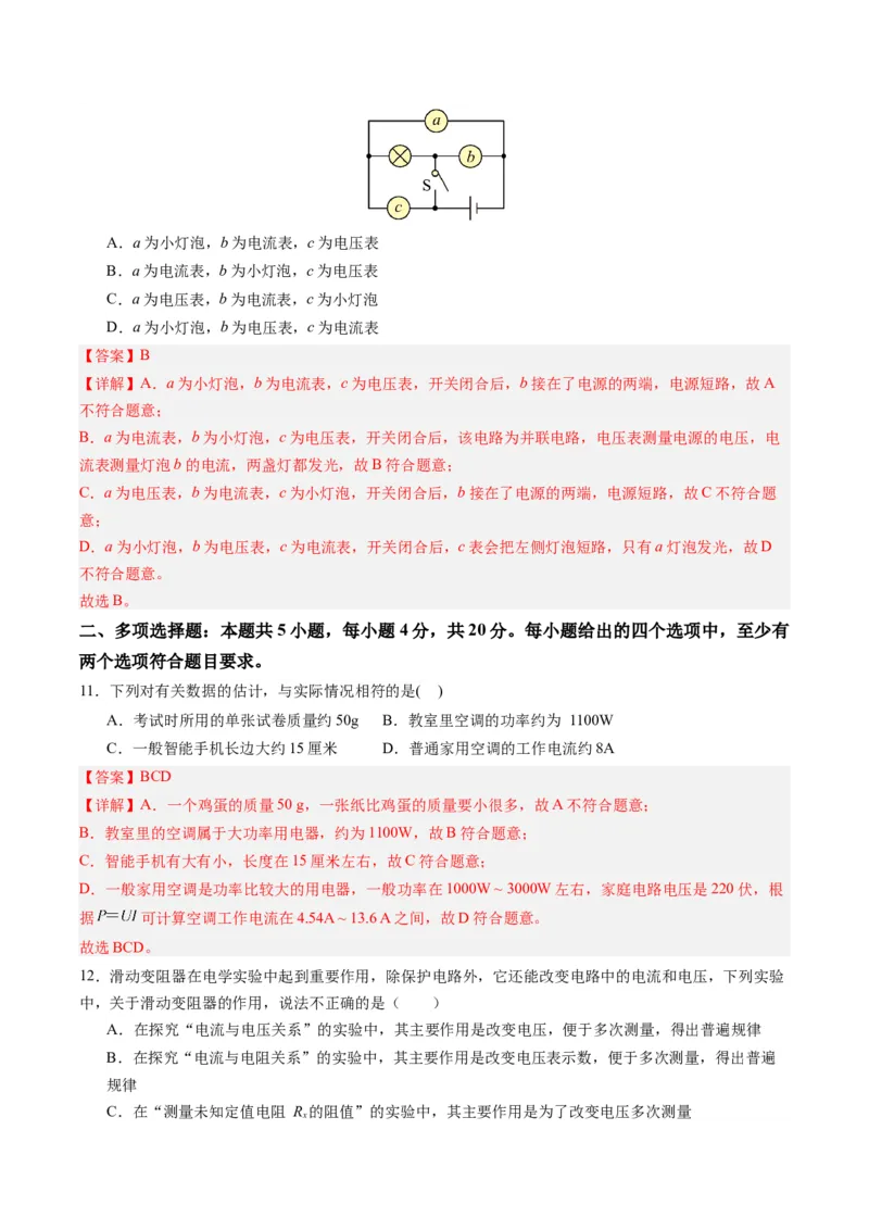 物理（山东卷）（全解全析）_8、物理总复习_2024中考模拟题物理_一模_物理（山东济南卷）-2024年中考第一模拟考试_物理（山东卷）-2024年中考第一模拟考试