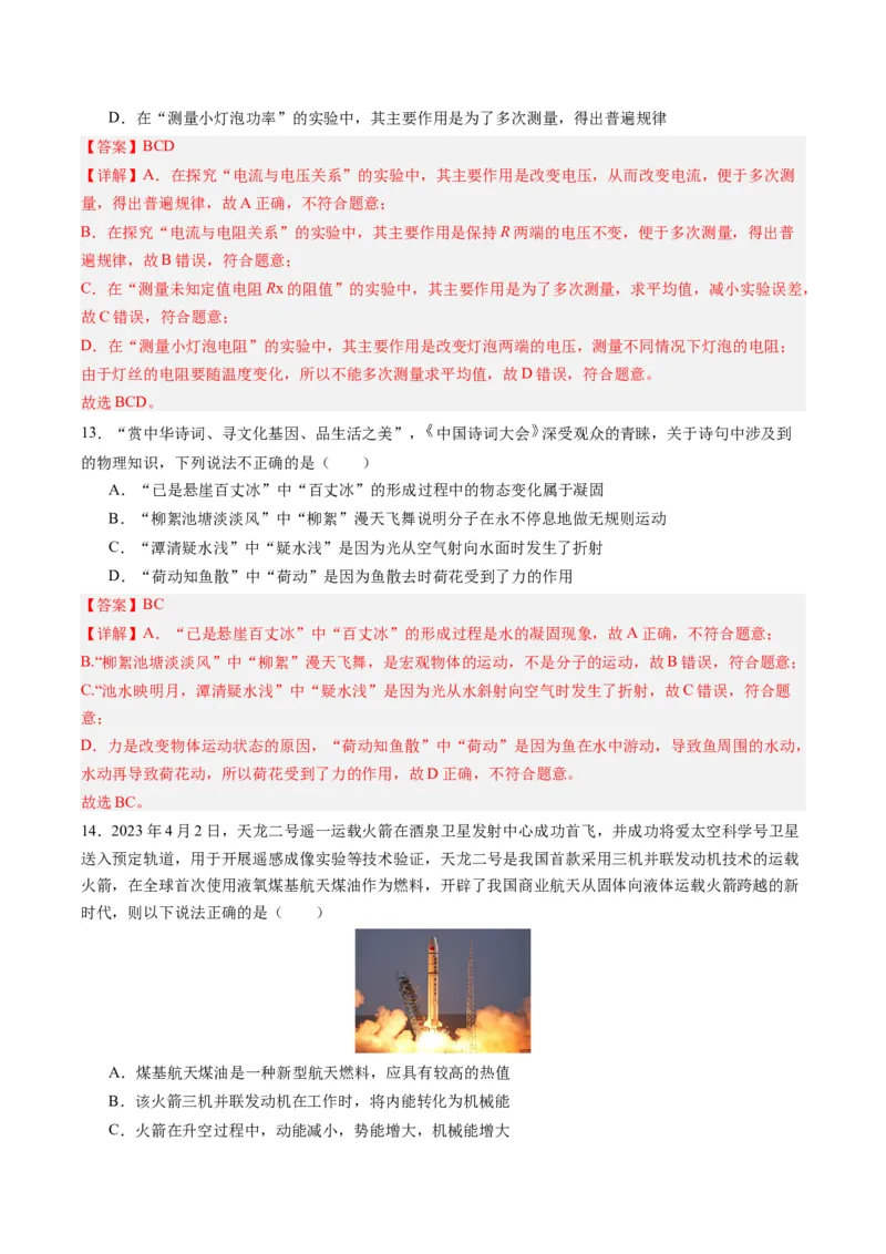 物理（山东卷）（全解全析）_8、物理总复习_2024中考模拟题物理_一模_物理（山东济南卷）-2024年中考第一模拟考试_物理（山东卷）-2024年中考第一模拟考试