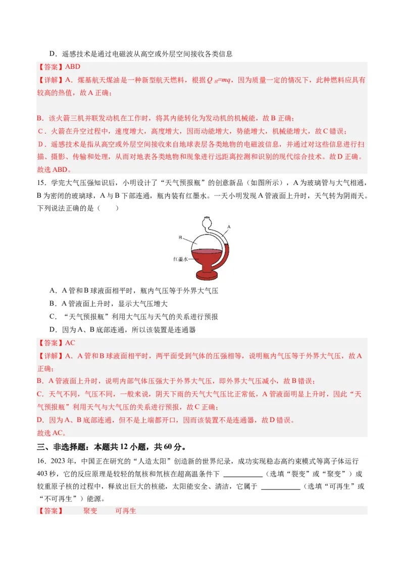 物理（山东卷）（全解全析）_8、物理总复习_2024中考模拟题物理_一模_物理（山东济南卷）-2024年中考第一模拟考试_物理（山东卷）-2024年中考第一模拟考试
