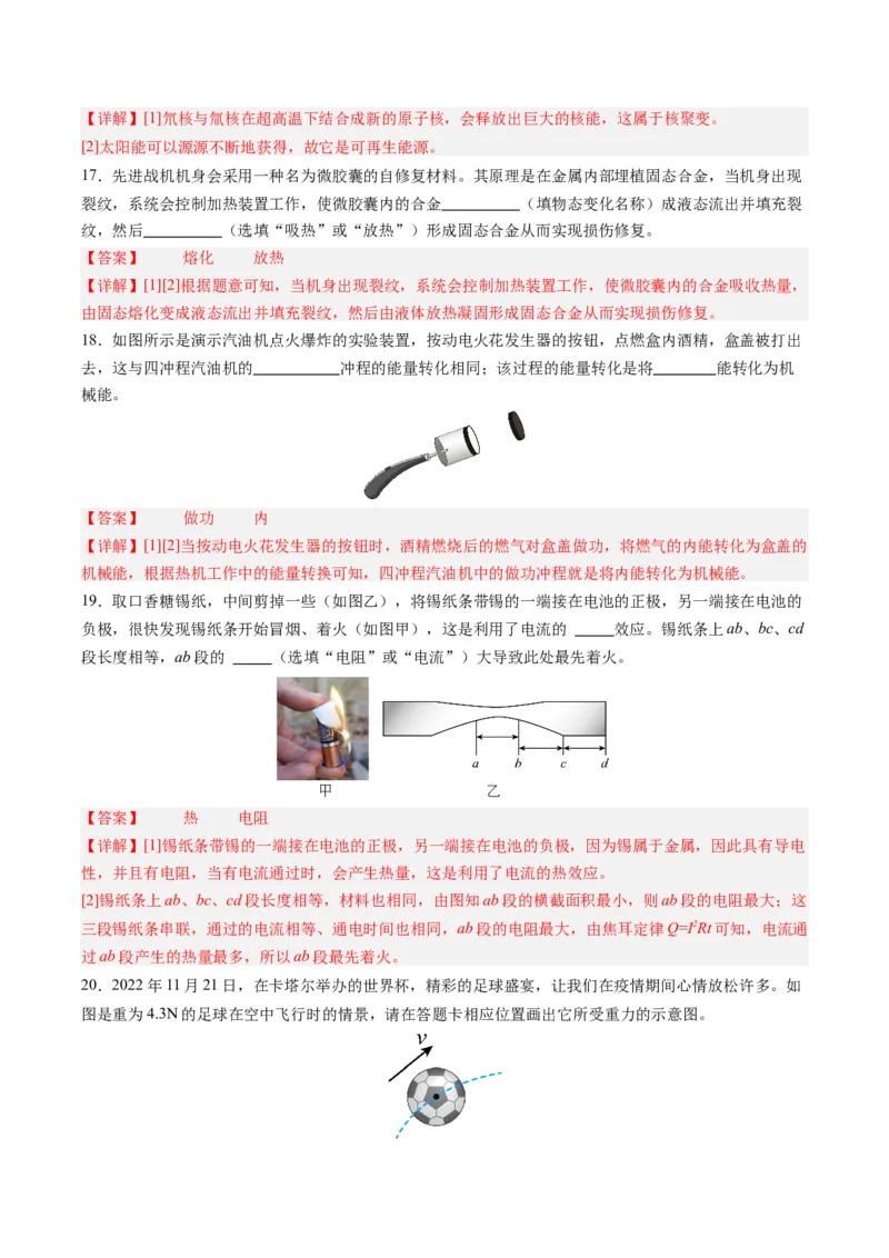 物理（山东卷）（全解全析）_8、物理总复习_2024中考模拟题物理_一模_物理（山东济南卷）-2024年中考第一模拟考试_物理（山东卷）-2024年中考第一模拟考试