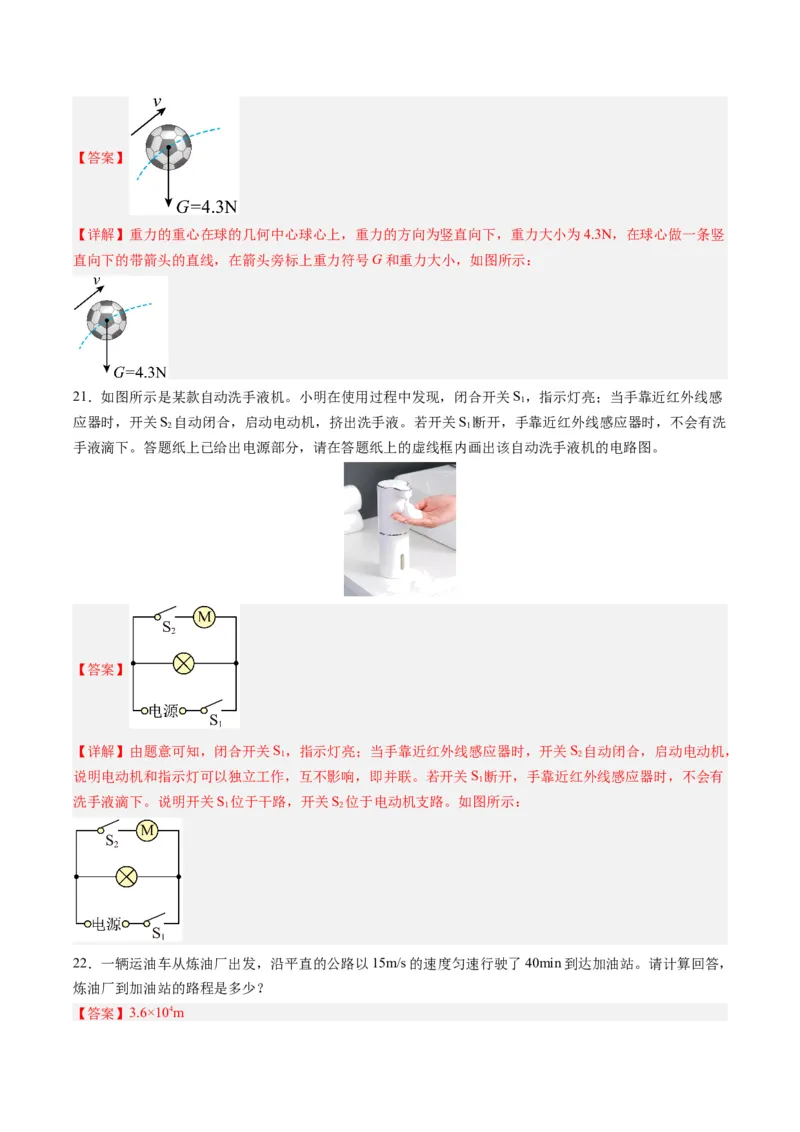物理（山东卷）（全解全析）_8、物理总复习_2024中考模拟题物理_一模_物理（山东济南卷）-2024年中考第一模拟考试_物理（山东卷）-2024年中考第一模拟考试