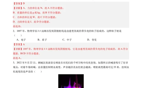 物理（山东卷）（全解全析）_8、物理总复习_2024中考模拟题物理_一模_物理（山东济南卷）-2024年中考第一模拟考试_物理（山东卷）-2024年中考第一模拟考试