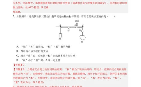 物理（山东卷）（全解全析）_8、物理总复习_2024中考模拟题物理_一模_物理（山东济南卷）-2024年中考第一模拟考试_物理（山东卷）-2024年中考第一模拟考试