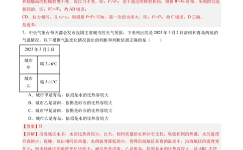 物理（山东卷）（全解全析）_8、物理总复习_2024中考模拟题物理_一模_物理（山东济南卷）-2024年中考第一模拟考试_物理（山东卷）-2024年中考第一模拟考试