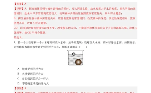 物理（山东卷）（全解全析）_8、物理总复习_2024中考模拟题物理_一模_物理（山东济南卷）-2024年中考第一模拟考试_物理（山东卷）-2024年中考第一模拟考试