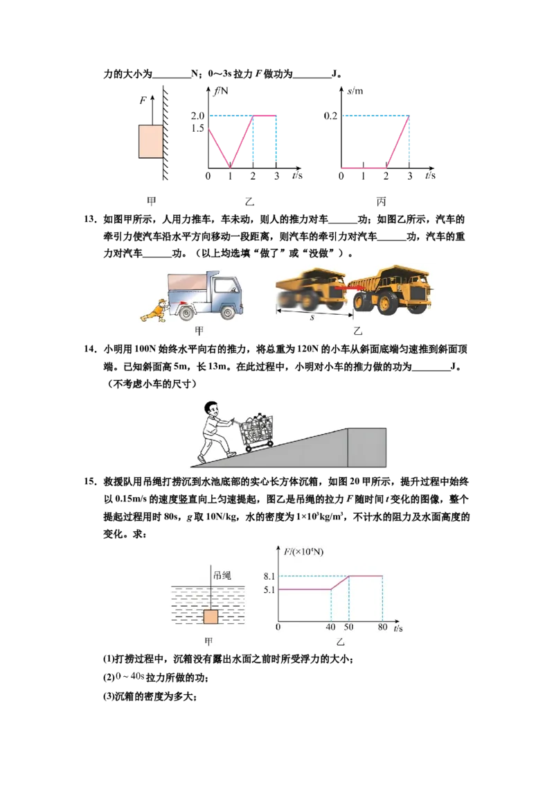 课时11.1功（学生版）_初物_八年级上下册+九年级全一册物理_八年级物理下册_讲义（更新中）-U26