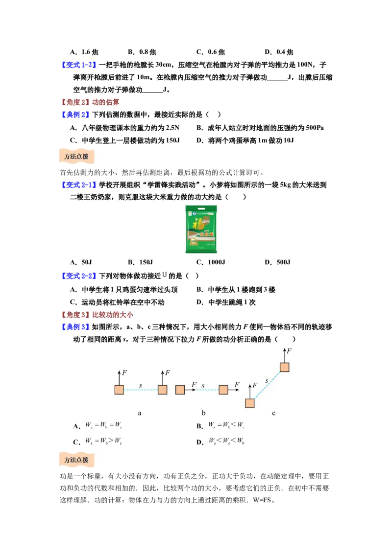 课时11.1功（学生版）_初物_八年级上下册+九年级全一册物理_八年级物理下册_讲义（更新中）-U26
