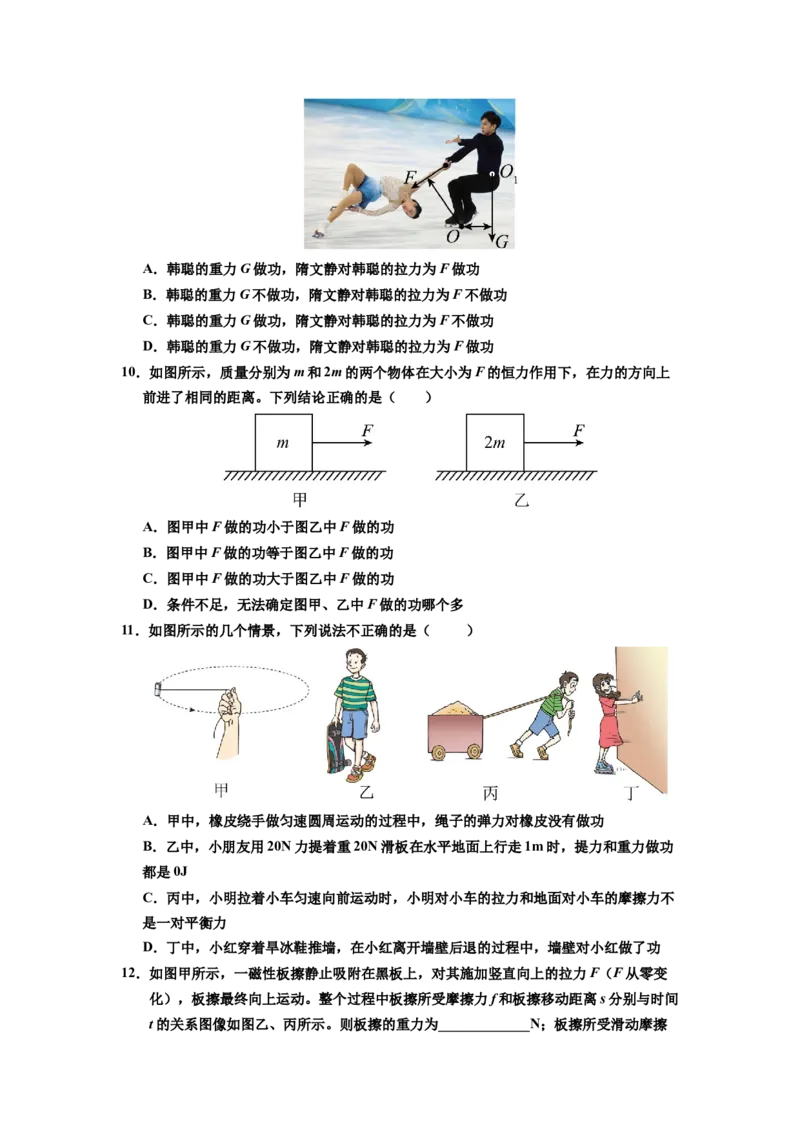 课时11.1功（学生版）_初物_八年级上下册+九年级全一册物理_八年级物理下册_讲义（更新中）-U26