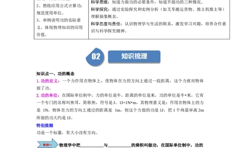课时11.1功（学生版）_初物_八年级上下册+九年级全一册物理_八年级物理下册_讲义（更新中）-U26