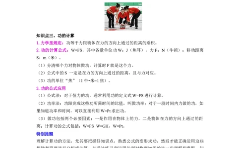 课时11.1功（学生版）_初物_八年级上下册+九年级全一册物理_八年级物理下册_讲义（更新中）-U26