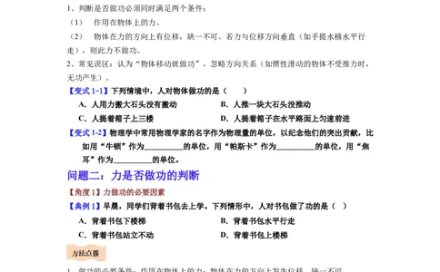 课时11.1功（学生版）_初物_八年级上下册+九年级全一册物理_八年级物理下册_讲义（更新中）-U26