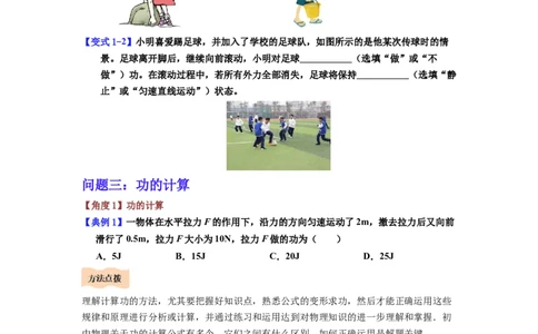 课时11.1功（学生版）_初物_八年级上下册+九年级全一册物理_八年级物理下册_讲义（更新中）-U26