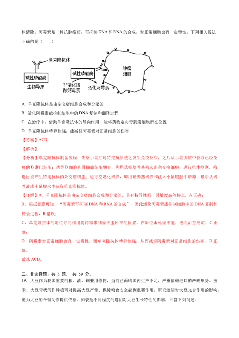 黄金卷08（解析版）-赢在高考&middot;黄金8卷备战2024年高考生物模拟卷（河北专用）_2024年新高考资料_4.2024高考模拟预测试卷