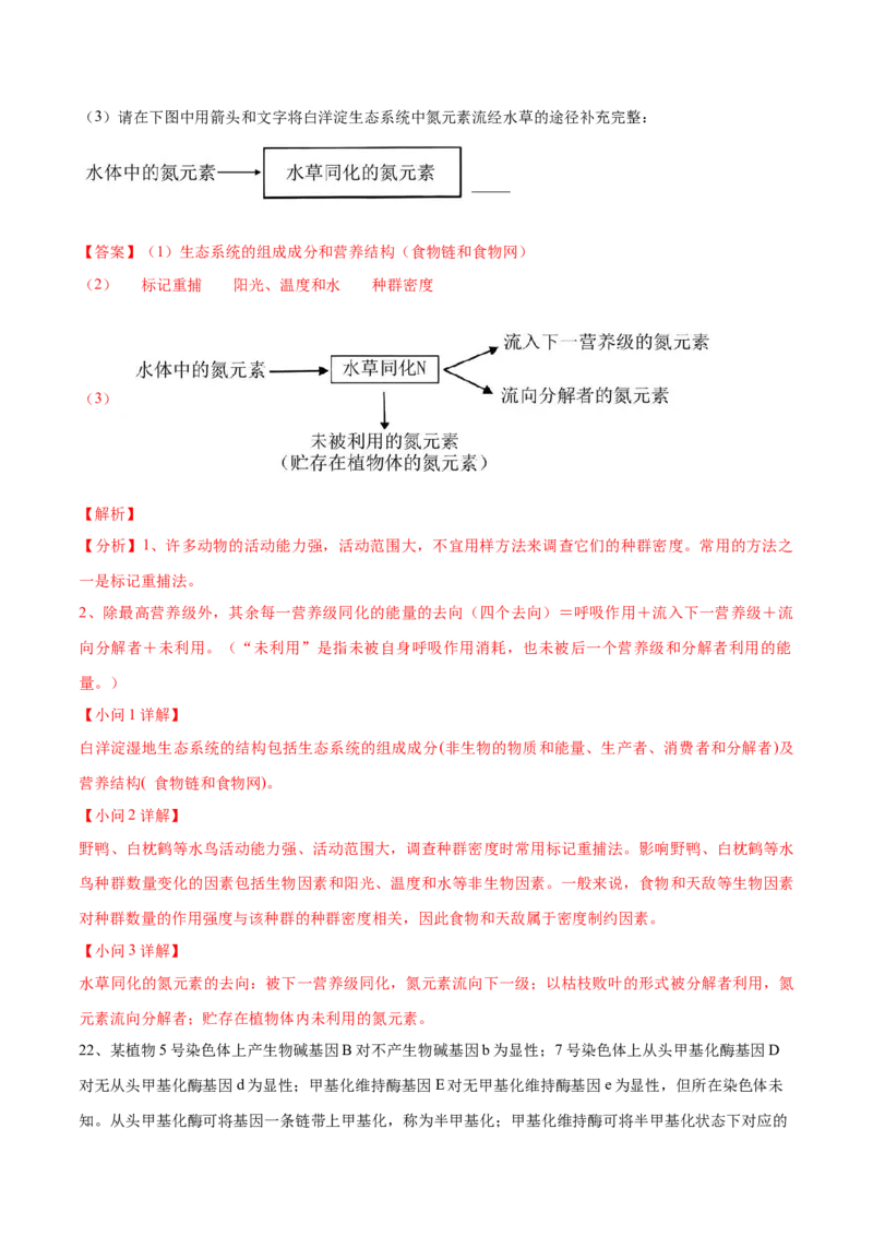 黄金卷08（解析版）-赢在高考&middot;黄金8卷备战2024年高考生物模拟卷（河北专用）_2024年新高考资料_4.2024高考模拟预测试卷