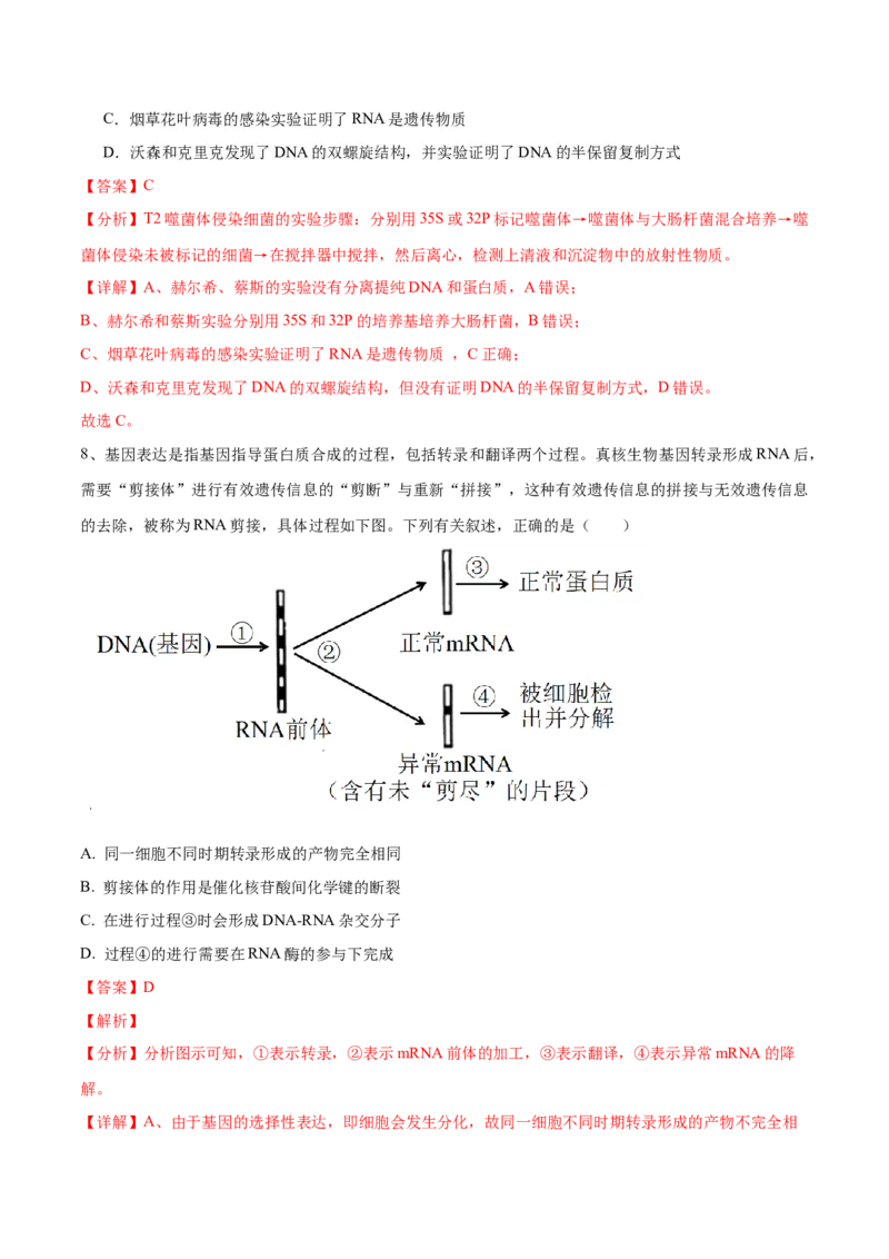 黄金卷08（解析版）-赢在高考&middot;黄金8卷备战2024年高考生物模拟卷（河北专用）_2024年新高考资料_4.2024高考模拟预测试卷