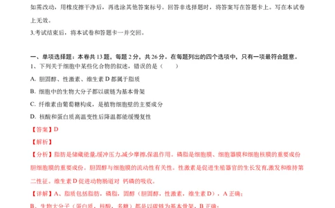 黄金卷08（解析版）-赢在高考&middot;黄金8卷备战2024年高考生物模拟卷（河北专用）_2024年新高考资料_4.2024高考模拟预测试卷