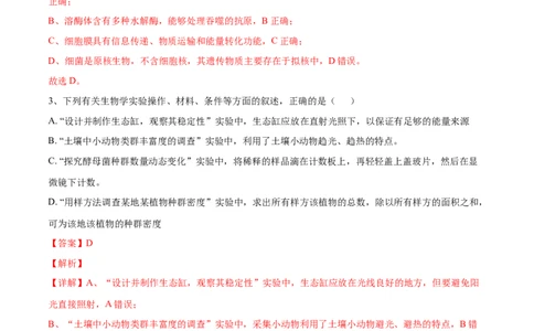 黄金卷08（解析版）-赢在高考&middot;黄金8卷备战2024年高考生物模拟卷（河北专用）_2024年新高考资料_4.2024高考模拟预测试卷