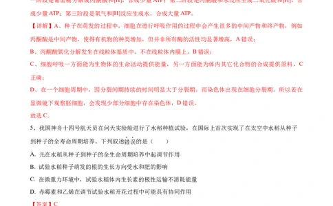 黄金卷08（解析版）-赢在高考&middot;黄金8卷备战2024年高考生物模拟卷（河北专用）_2024年新高考资料_4.2024高考模拟预测试卷