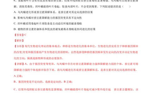黄金卷08（解析版）-赢在高考&middot;黄金8卷备战2024年高考生物模拟卷（河北专用）_2024年新高考资料_4.2024高考模拟预测试卷