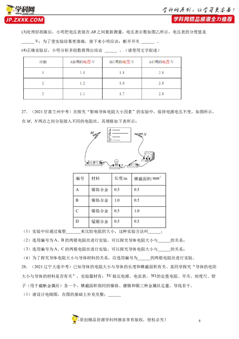 专题16电压电阻真题强化训练（原卷版）_8、物理总复习_8.中考物理总复习_2022年中考复习资料_2022年中考物理一轮复习金讲练267905642