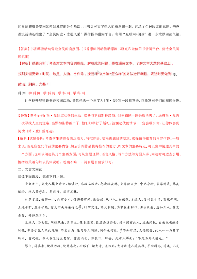 2018山东威海语文试卷+答案+解析(word整理版)_山东历年中考真题_山东省历年中考真题2013~2024_初中语文历年真题（2013-2024）
