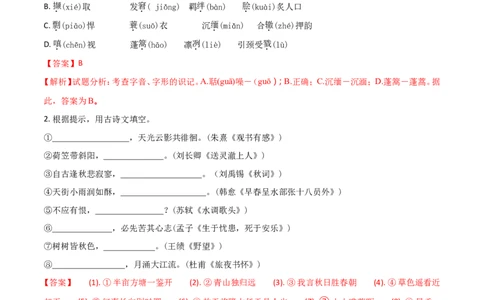 2018山东威海语文试卷+答案+解析(word整理版)_山东历年中考真题_山东省历年中考真题2013~2024_初中语文历年真题（2013-2024）