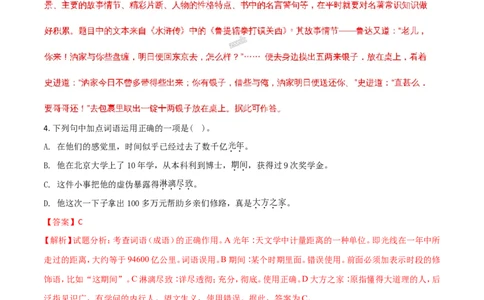 2018山东威海语文试卷+答案+解析(word整理版)_山东历年中考真题_山东省历年中考真题2013~2024_初中语文历年真题（2013-2024）