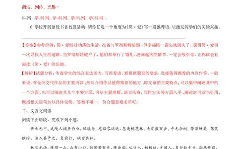 2018山东威海语文试卷+答案+解析(word整理版)_山东历年中考真题_山东省历年中考真题2013~2024_初中语文历年真题（2013-2024）