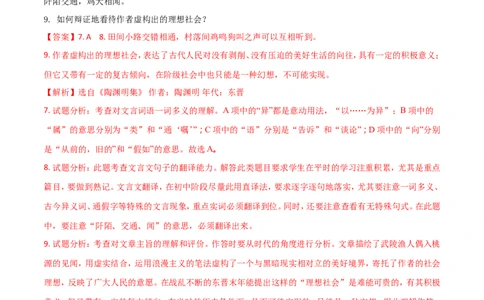 2018山东威海语文试卷+答案+解析(word整理版)_山东历年中考真题_山东省历年中考真题2013~2024_初中语文历年真题（2013-2024）