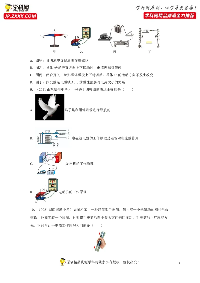专题20《电与磁》真题强化训练（原卷版）_8、物理总复习_8.中考物理总复习_2022年中考复习资料_2022年中考物理一轮复习金讲练267905642