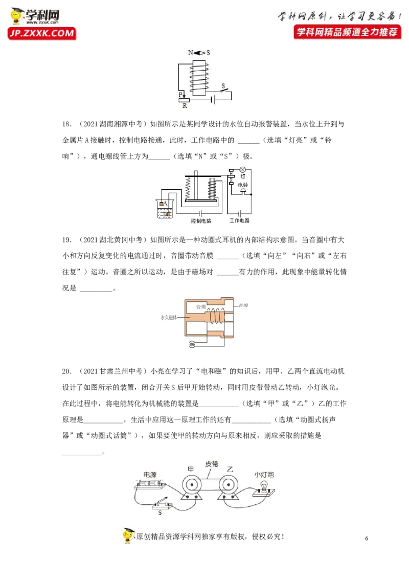 专题20《电与磁》真题强化训练（原卷版）_8、物理总复习_8.中考物理总复习_2022年中考复习资料_2022年中考物理一轮复习金讲练267905642