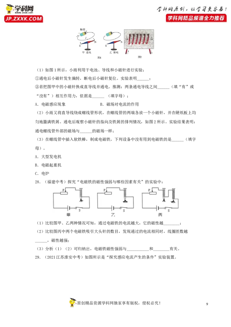 专题20《电与磁》真题强化训练（原卷版）_8、物理总复习_8.中考物理总复习_2022年中考复习资料_2022年中考物理一轮复习金讲练267905642