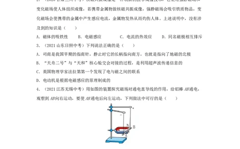 专题20《电与磁》真题强化训练（原卷版）_8、物理总复习_8.中考物理总复习_2022年中考复习资料_2022年中考物理一轮复习金讲练267905642