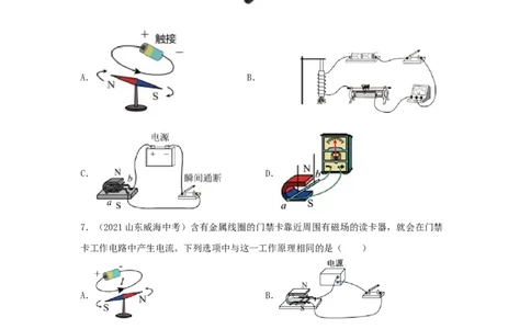 专题20《电与磁》真题强化训练（原卷版）_8、物理总复习_8.中考物理总复习_2022年中考复习资料_2022年中考物理一轮复习金讲练267905642